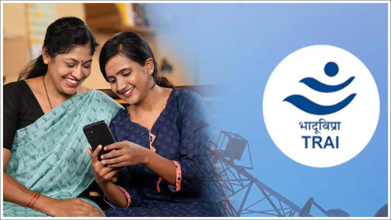 TRAI: భారతీయులకు గుడ్‌న్యూస్‌.. త్వరలో వాయిస్‌, ఎస్‌ఎంఎస్‌లతో కూడిన రీఛార్జ్‌ వోచర్లు: ట్రాయ్‌