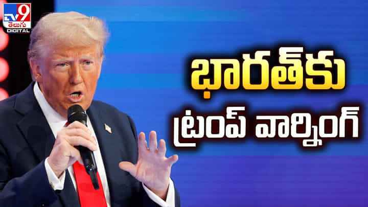 ట్యాక్స్లపై భారత్కు వార్నింగ్ ఇచ్చిన ట్రంప్ ట్యాక్స్లపై భారత్కు వార్నింగ్ ఇచ్చిన ట్రంప్
