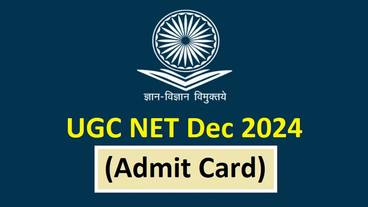 UGC NET 2024 Admit Cards: యూజీసీ- నెట్‌ అడ్మిట్‌కార్డులు విడుదల.. జనవరి 3 నుంచి పరీక్షలు షురూ