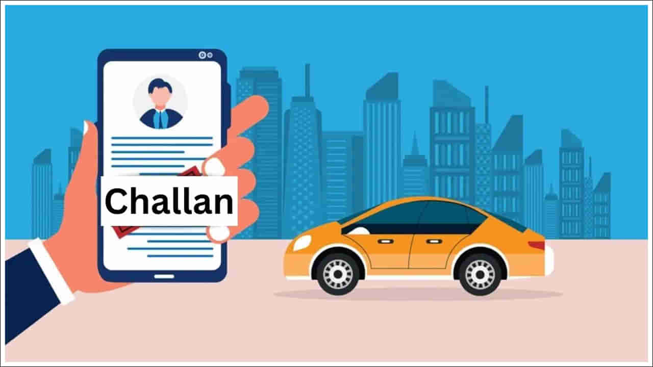 Vehicle Challan: మీ వాహనంపై చలాన్‌ విధించారో.. లేదో తెలుసుకోవడం ఎలా?