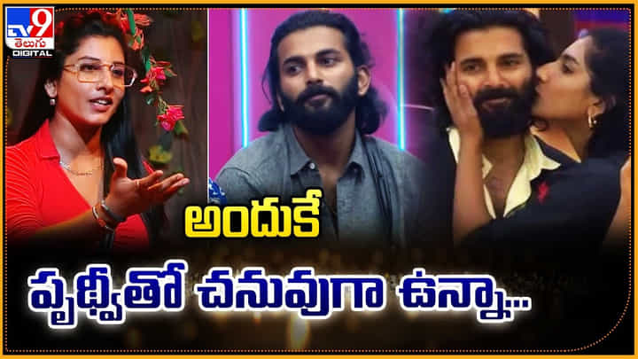Vishnu Priya: అందుకే.. పృథ్వీతో చనువుగా ఉన్నా.. Vishnu Priya: అందుకే.. పృథ్వీతో చనువుగా ఉన్నా..