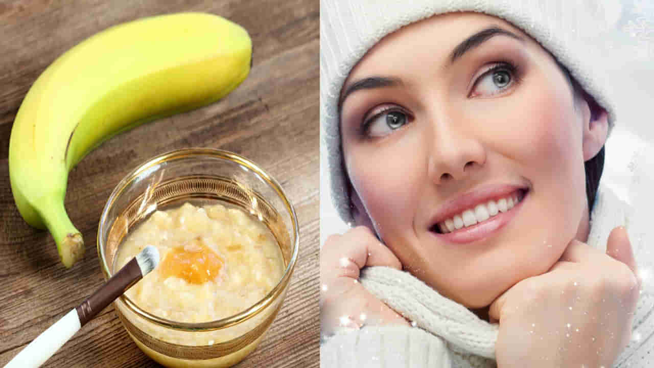 Winter Beauty Tips: న్యూ ఇయర్ పార్టీలో అందంగా కనిపించాలనుకుంటే.. ఈ సింపుల్ టిప్స్ ట్రై చేయండి.. తక్షణ గ్లో పొందుతారు