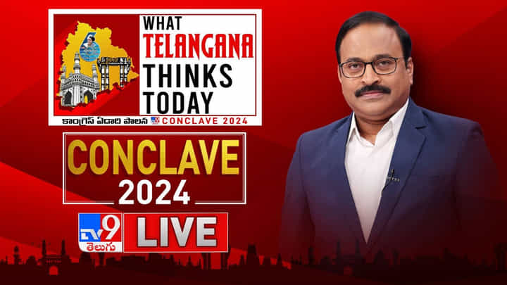 TV9 Conclave 2024: కాంగ్రెస్ ఏడాది పాలనపై టీవీ9 వేదికగా గ్రాండ్ కాంక్లేవ్.. లైవ్ వీడియో TV9 Conclave 2024: కాంగ్రెస్ ఏడాది పాలనపై టీవీ9 వేదికగా గ్రాండ్ కాంక్లేవ్.. లైవ్ వీడియో