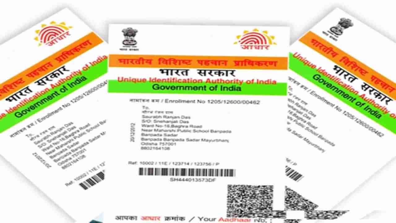 Aadhar update: ఆధార్ ఉచిత అప్‌డేట్‌కు గడువు పెంపు.. కీలక విషయం ఏంటంటే?
