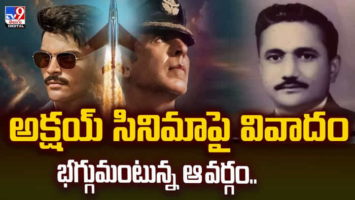 అక్షయ్ సినిమాపై వివాదం భగ్గుమంటున్న ఆ వర్గం అక్షయ్ సినిమాపై వివాదం భగ్గుమంటున్న ఆ వర్గం