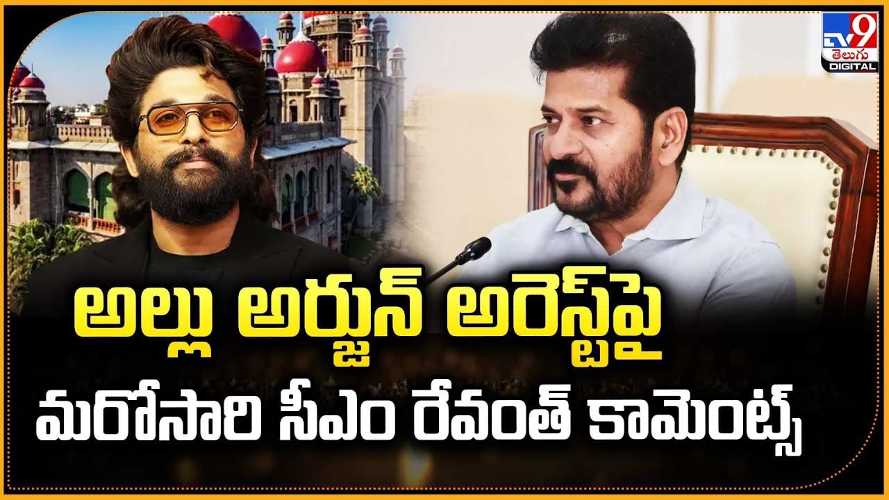 అల్లు అర్జున్‌ అరెస్ట్‌పై మరోసారి సీఎం రేవంత్ కామెంట్స్