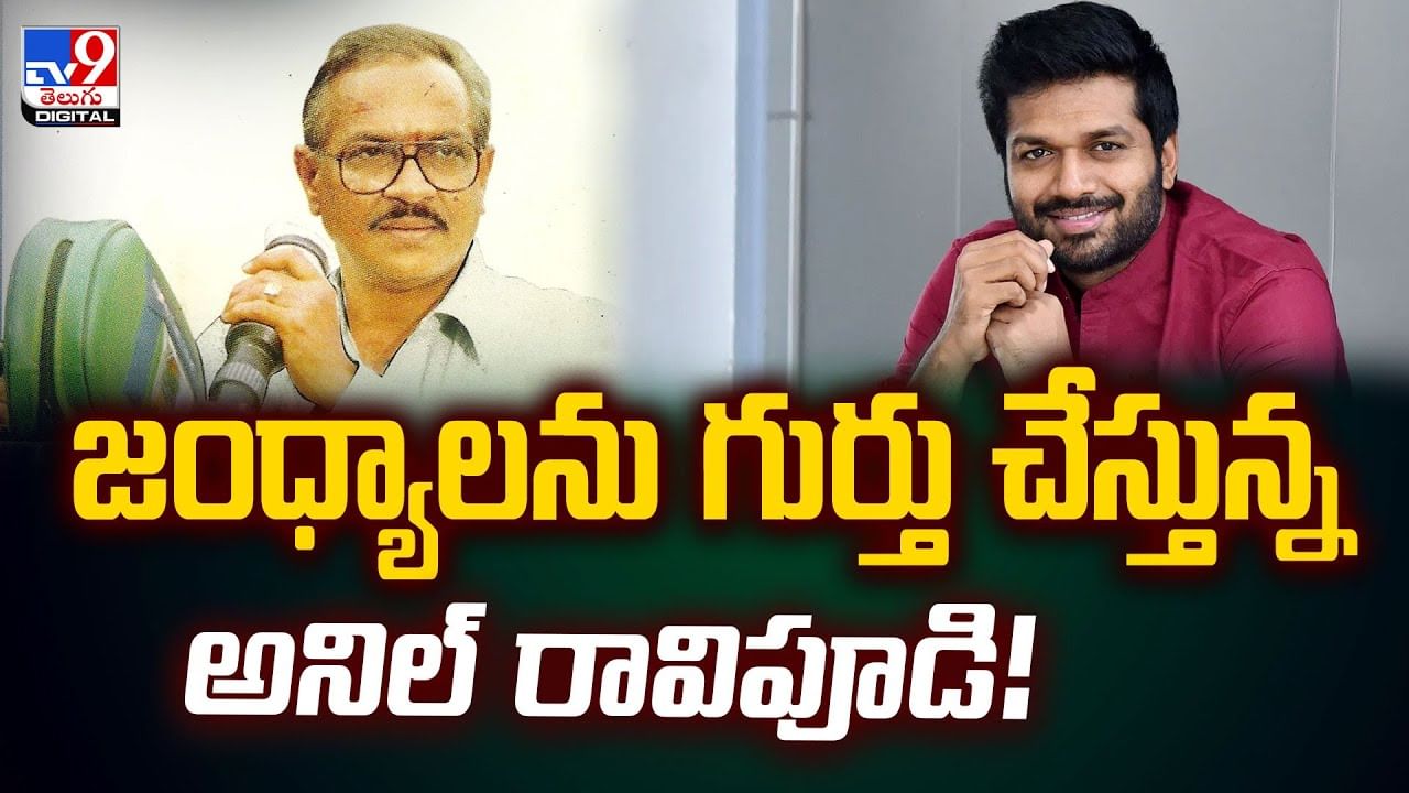 జంధ్యాలను గుర్తు చేస్తున్న అనిల్ రావిపూడి!