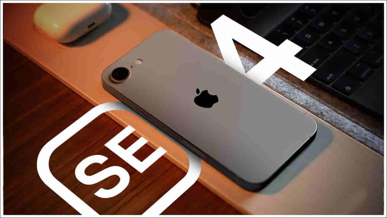 iPhone SE 4: లాంచ్కు ముందు చౌకైన ఐఫోన్ డిజైన్ లీక్.. ఎలా ఉంటుందో తెలుసా..?