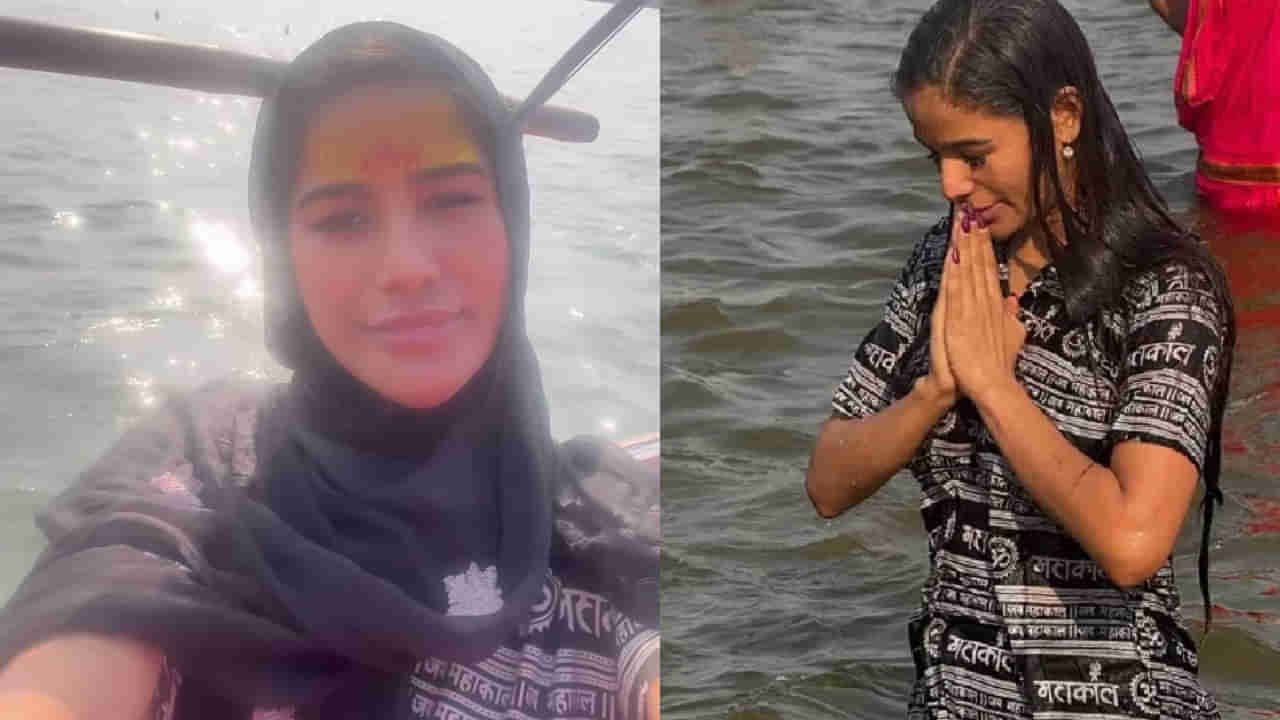 Maha Kumbh Mela: నా పాపాలన్నీ కొట్టుకుపోయాయి.. మహా కుంభమేళాలో అమృత స్నానం ఆచరించిన ప్రముఖ హీరోయిన్