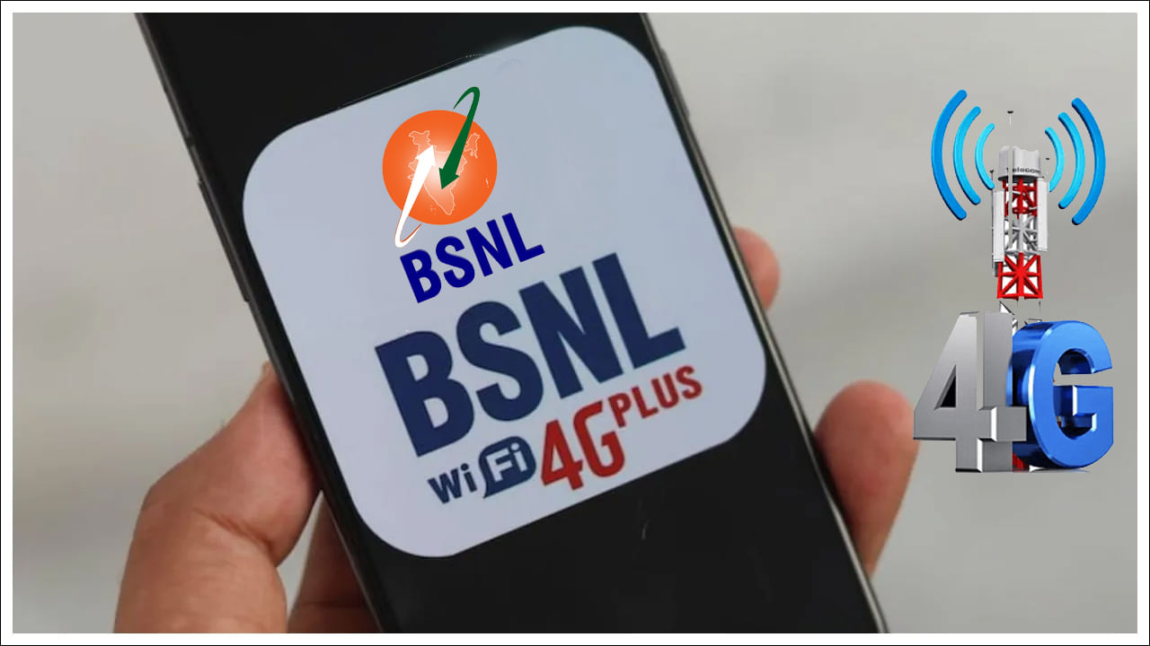 BSNL 4G: బీఎస్‌ఎన్‌ఎల్‌ వినియోగదారులకు శుభవార్త.. అప్పటి వరకు పూర్తి స్థాయిలో 4G నెట్‌వర్క్‌!