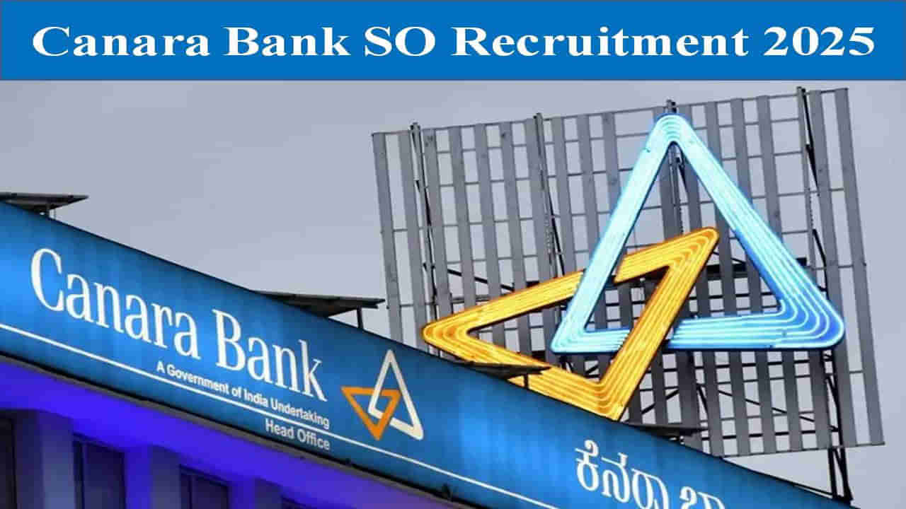 Canara Bank Jobs: నిరుద్యోగులకు అలర్ట్.. డిగ్రీ అర్హతతో కెనరా బ్యాంకులో ఉద్యోగాలు