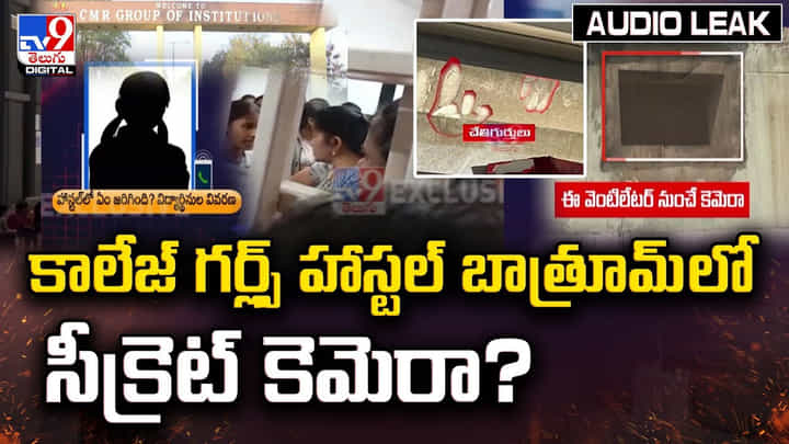 కాలేజ్ గర్ల్స్ హాస్టల్ బాత్రూమ్ లో సీక్రెట్ కెమెరా !! కాలేజ్ గర్ల్స్ హాస్టల్ బాత్రూమ్ లో సీక్రెట్ కెమెరా !!
