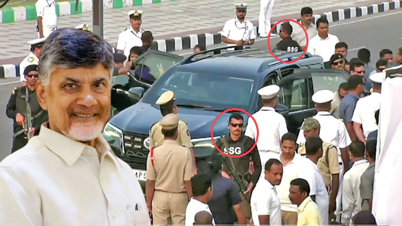 CM Chandrababu: శత్రు దుర్భేద్యంగా ముఖ్యమంత్రి చంద్రబాబు భద్రత.. రంగంలోకి కౌంటర్ యాక్షన్ టీమ్