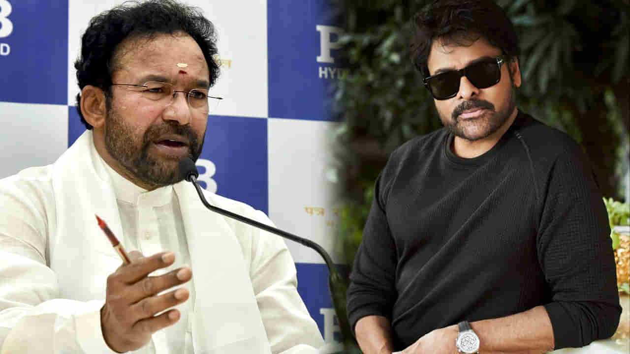 Chiranjeevi : బిజెపి కార్యక్రమాలకి చిరంజీవికి ఆహ్వానం అందుకే..! సంచలన కామెంట్ చేసిన కిషన్ రెడ్డి