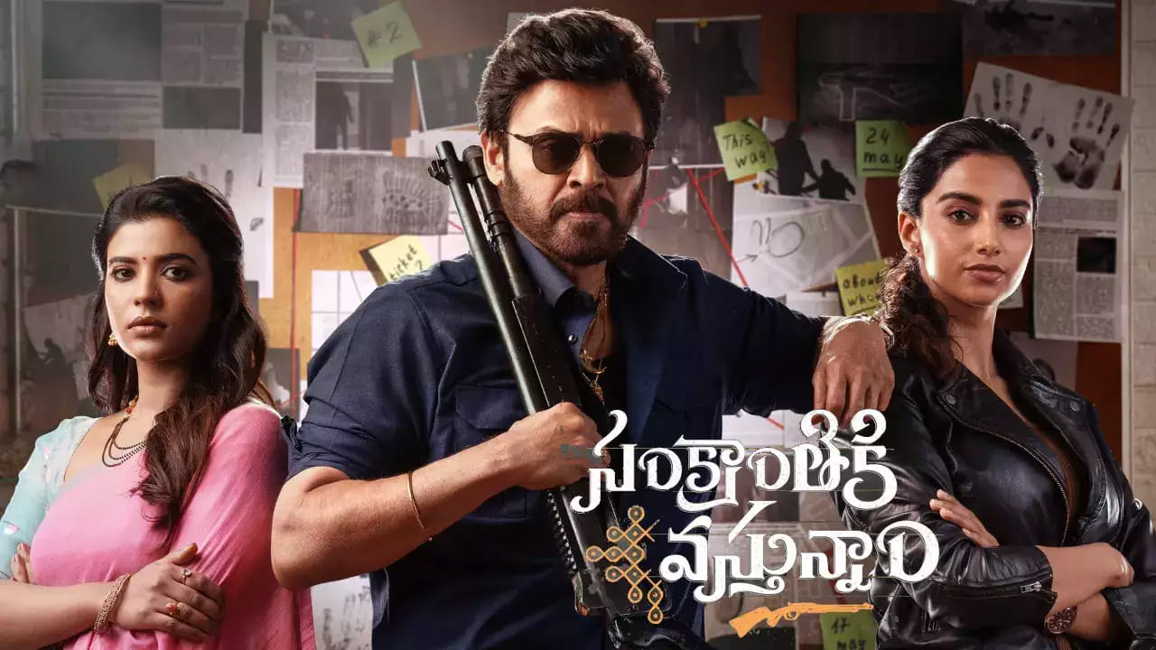 అసలు ఈ స్థాయిలో వెంకీ సినిమాకు వసూళ్లు వస్తాయని దిల్ రాజు, అనిల్ రావిపూడి సైతం ఊహించి ఉండరేమో..? కేవలం 5 రోజుల్లోనే 161 కోట్లు వసూలు చేసింది ఈ చిత్రం. ఫస్ట్ వీక్ అయ్యేలోపే డబుల్ సెంచరీ కొట్టేలా ఉన్నారు వెంకటేష్.