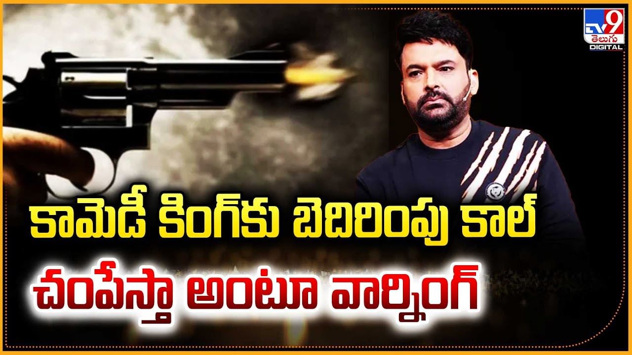 బాలీవుడ్‌ సెలెబ్రిటీస్‌కి బెదిరింపులు.. చంపేస్తామని వార్నింగ్