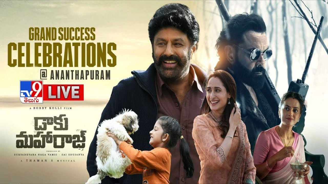 Daaku Maharaaj : డాకు మహారాజ్ సక్సెస్ సెలబ్రేషన్స్.. వీడియో చూసేయ్యండి..