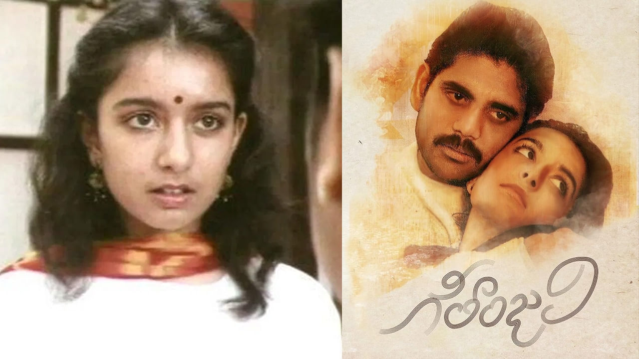 Geethanjali Movie: నాగార్జున గీతాంజలి హీరోయిన్ గిరిజ గుర్తుందా..? ఇప్పుడేం చేస్తుందంటే..