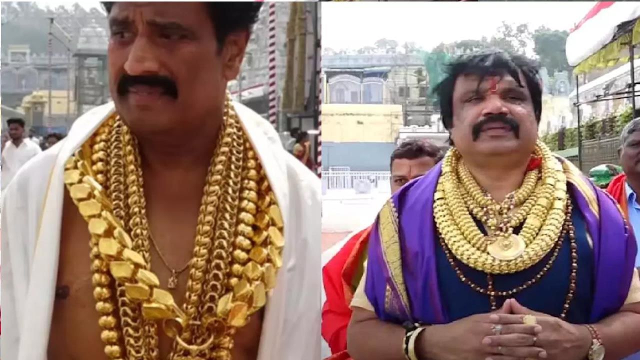 Gold Man in Tirumala: మీ ఒళ్లు బంగారం కానూ.. బంగారంతా వీళ్ళ దగ్గరే ఉన్నట్లుంది..!