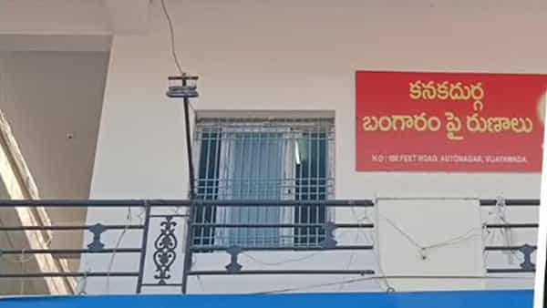 Andhra Pradesh: గోల్డ్లోన్ కంపెనీలో రూ.8 కోట్లు స్వాహా.. అన్నం పెట్టిన కంపెనీకి సున్నం రాసిన సిబ్బంది
