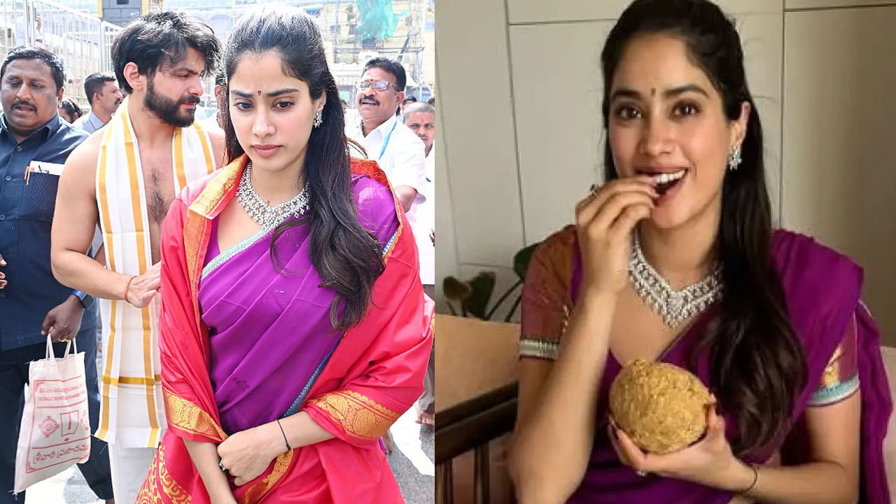 Janhvi Kapoor: బాయ్‌ఫ్రెండ్‌తో కలిసి తిరుమల శ్రీవారిని దర్శించుకున్న జాన్వీ కపూర్.. ఫొటోస్ ఇదిగో