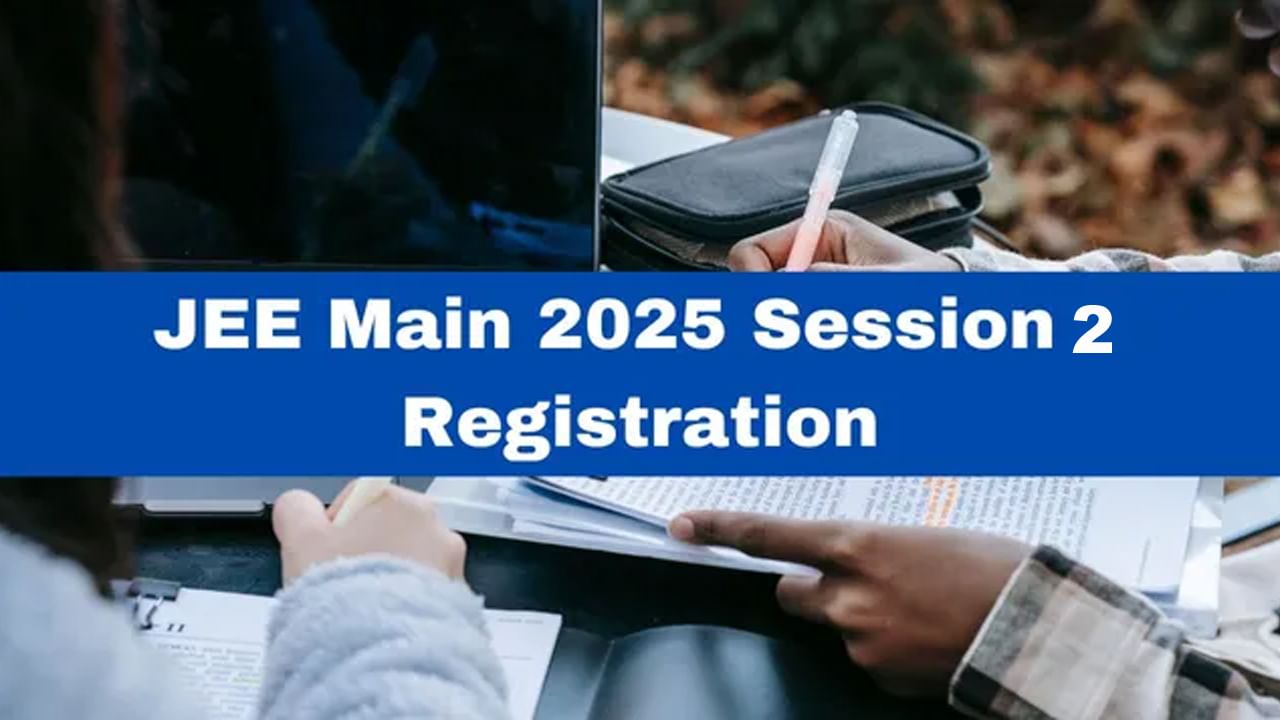 JEE Main 2025 April Session: ఇవాళ్టి నుంచి జేఈఈ మెయిన్‌ రెండో విడత దరఖాస్తులు ప్రారంభం.. పరీక్ష తేదీలివే