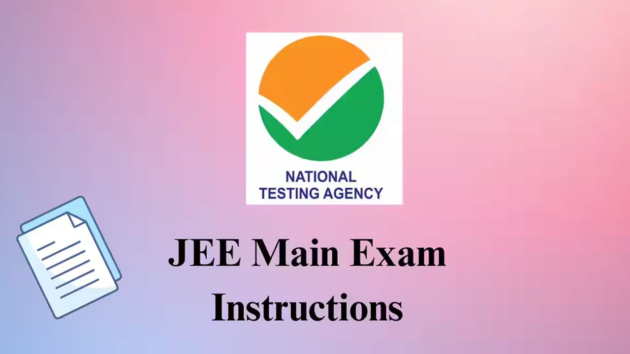 JEE Main 2025 Guidelines: మీరూ జేఈఈ మెయిన్‌ పరీక్ష రాయబోతున్నారా? పరీక్ష రోజు వీటిని మర్చిపోకండి