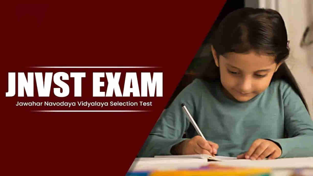 JNVS Exam Date 2025: రేపే నవోదయ ఆరో తరగతి ప్రవేశ పరీక్ష.. చివరి నిమిషంలో ఈ తప్పులు చేయొద్దు