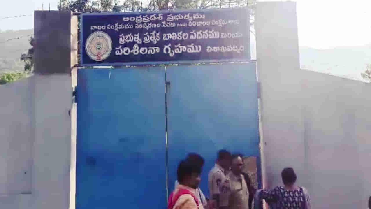 Vizag: జువైనల్‌ హోమ్‌లో ఏం జరుగుతోంది.. ఆ బాలికలు ఎందుకు అలా ప్రవర్తించారు..?