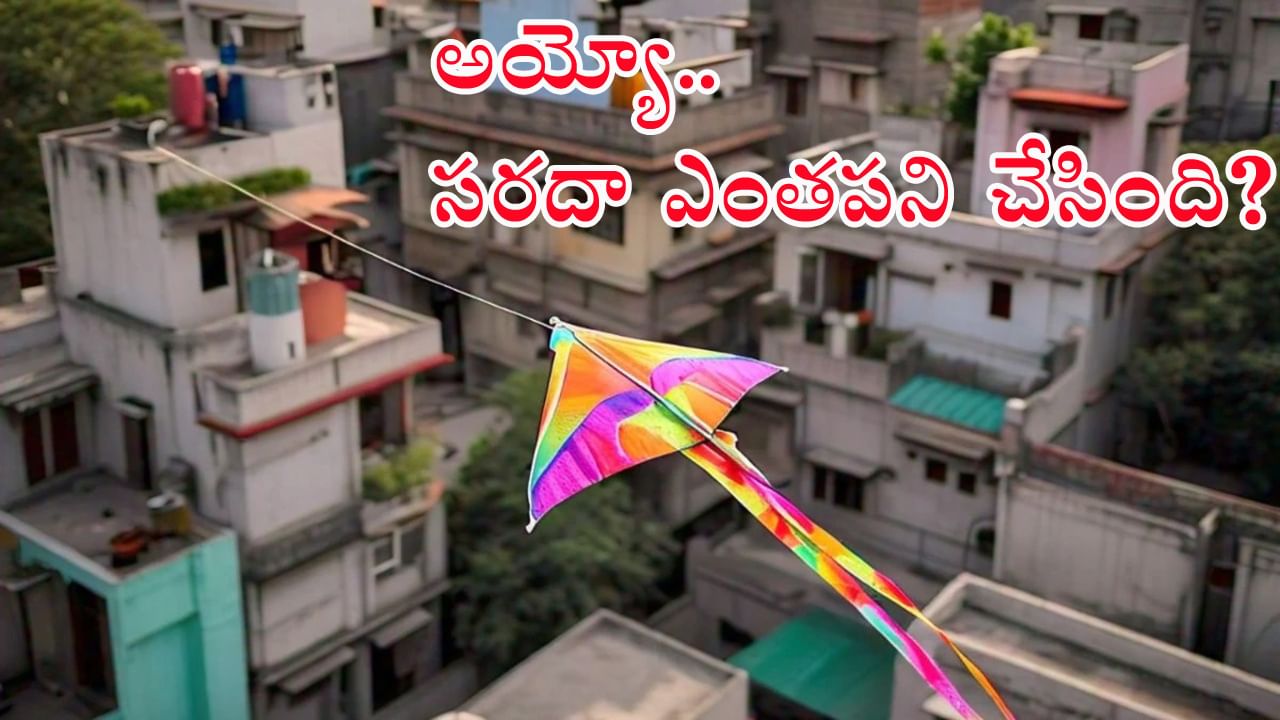 Telangana: పండగ పూట పెను విషాదం.. గాలిపటం ఎగురవేస్తూ భవనంపై నుంచి పడి వ్యక్తి మృతి