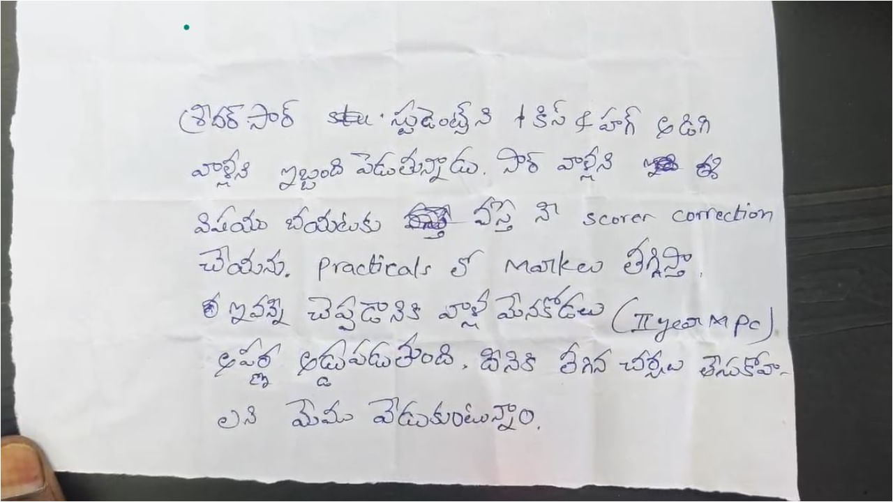 మగ లెక్చరర్లు మాకొద్దు.. లేడీ లెక్చరర్లను నియమించండి.. రోడ్డెక్కిన విద్యార్థినులు..!