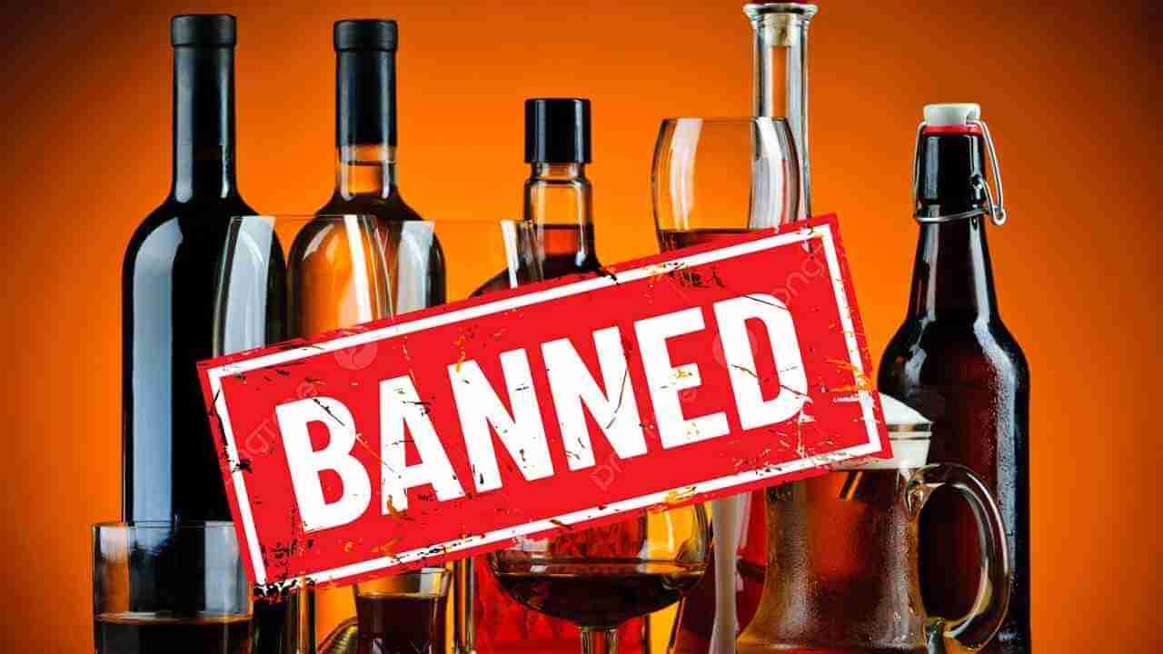 Liquor Ban: మద్యం ప్రియులకు షాకింగ్ న్యూస్.. ఇకపై ఆ ప్రాంతాల్లో లిక్కర్ బంద్..!