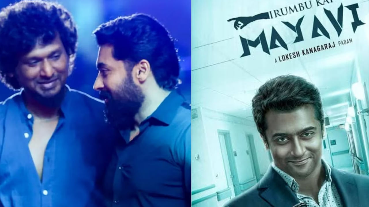 ఇండస్ట్రీకి వచ్చిన దగ్గర నుంచే భారీ సూపర్ హీరో కాన్సెప్ట్‌తో ఓ సినిమా చేసే ఆలోచన ఉందని చెబుతూ వస్తున్నారు లోకేష్‌. ఇరుంబు కై మాయావి పేరుతో భారీ గ్రాఫికల్‌ మూవీని ఎప్పుడో ఎనౌన్స్ చేశారు. గతంలో సూర్య హీరోగా ఈ సినిమా చేస్తానని చెప్పినా... ఇప్పుడు ఆమిర్‌తో ప్లాన్ చేస్తున్నారన్నది నయా అప్‌డేట్‌.