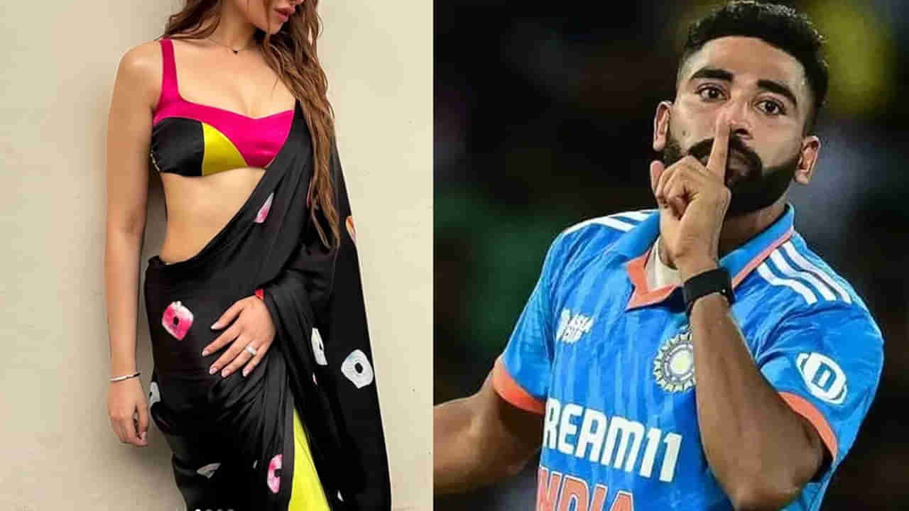 Mohammed Siraj: ఆశా భోస్లే మనవరాలు కాదు.. మహ్మద్ సిరాజ్ బౌల్డ్ అయ్యింది ఈ బిగ్ బాస్ బ్యూటీకే!