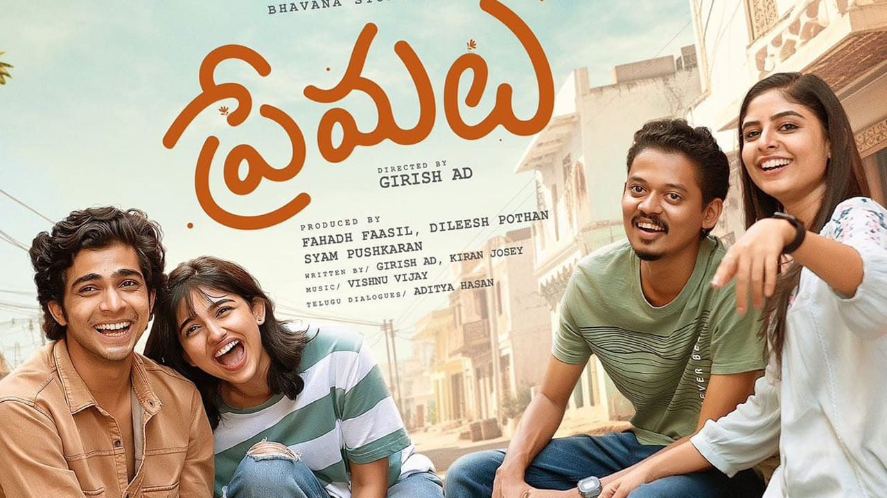 ప్రేమలు, మంజుమ్మల్ బాయ్స్‌, ఆవేశం, ది గోట్‌ లైఫ్‌, మార్కో... ఒక్క ఏడాదిలోనే మలయాళ ఇండస్ట్రీ నుంచి వచ్చిన అద్భుతమైన సక్సెస్‌లలో కొన్ని. ఈ రేంజ్‌ హిట్స్‌, నేషనల్ లెవల్‌లో బజ్ క్రియేట్ చేసిన మాలీవుడ్ సినిమా, సక్సెస్ రేటు పరంగా పెద్ద రేంజ్‌లో ఏం లేదంటున్నారు అక్కడి స్టార్స్‌.