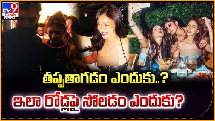 తప్పతాగడం ఎందుకు ?? ఇలా రోడ్లపై సోలడం ఎందుకు ?? తప్పతాగడం ఎందుకు ?? ఇలా రోడ్లపై సోలడం ఎందుకు ??