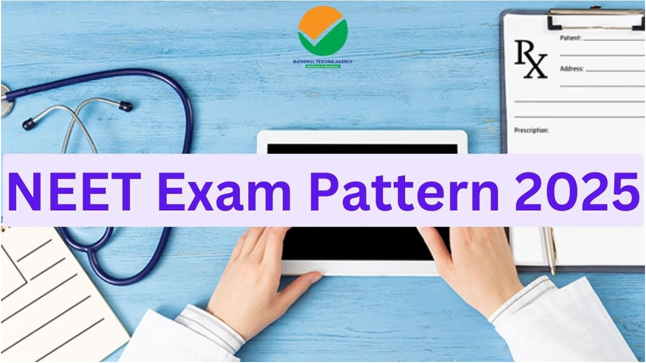 NEET UG 2025 Exam Date: ఈసారి ఆన్‌లైన్‌ విధానంలోనే నీట్‌ యూజీ ప్రవేశ పరీక్ష..! పేపర్ లీకేజీలకు చెక్ పడేనా?