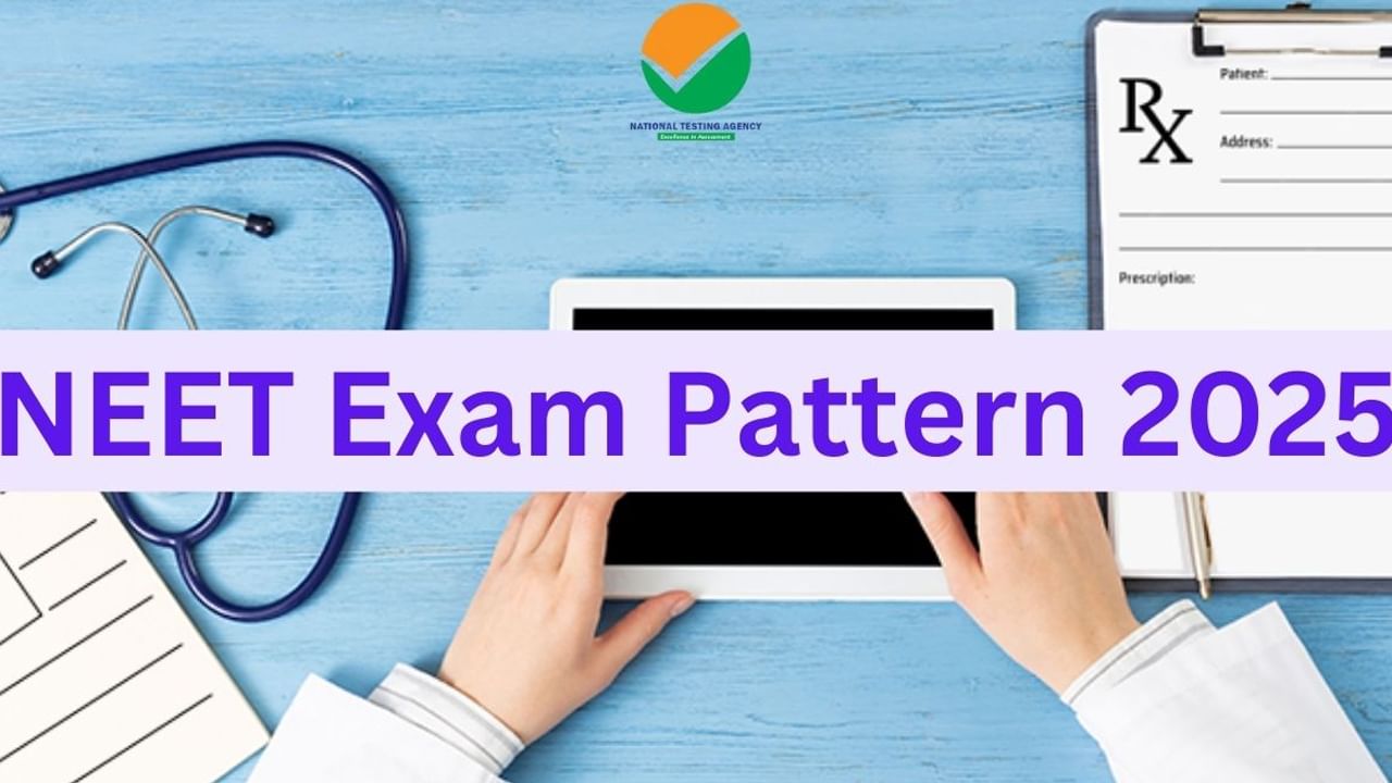 NEET UG 2025 Pattern Changed: నీట్‌ యూజీ పరీక్ష విధానంలో కీలక మార్పులు.. ఇకపై ఆ ప్రశ్నలు ఉండవ్‌!