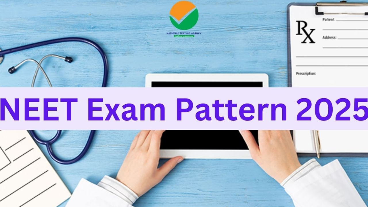 NEET UG 2025 Pattern Changed: నీట్‌ యూజీ పరీక్ష విధానంలో కీలక మార్పులు.. ఇకపై ఆ ప్రశ్నలు ఉండవ్‌!