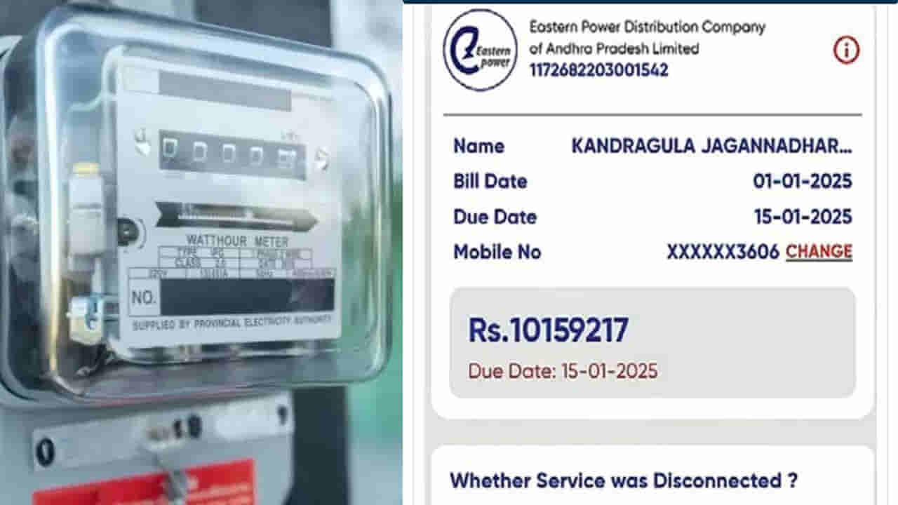 Andhra Pradesh: జిమ్కు షాకిచ్చిన కరెంట్ బిల్లు.. ఎంతొచ్చిందో తెలుసా?
