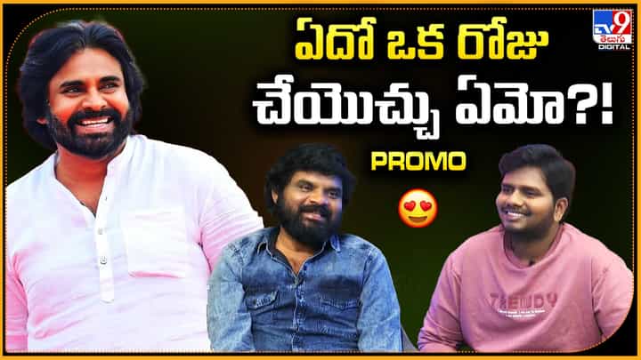 Tollywood: పవన్ కళ్యాణ్ సినిమాలో ఏదొక రోజు మ్యూజిక్ చెయ్యొచ్చునేమో.. Tollywood: పవన్ కళ్యాణ్ సినిమాలో ఏదొక రోజు మ్యూజిక్ చెయ్యొచ్చునేమో..