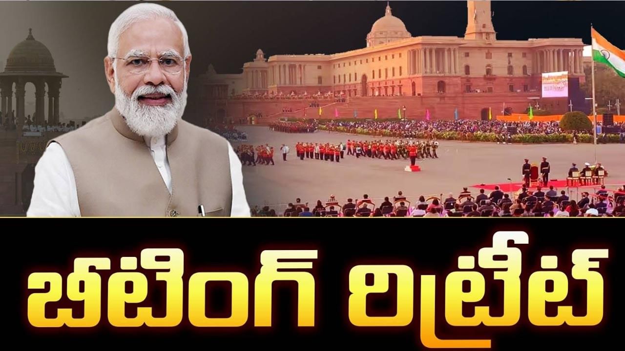 విజయ్ చౌక్ వద్ద కన్నుల పండువగా బీటింగ్ రిట్రీట్ వేడుక.. మైమరిపించిన ఆర్మీ బ్యాండ్