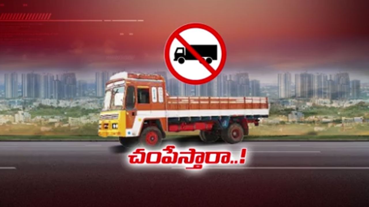 Hyderabad: మృత్యు లారీలు.. హైదరాబాద్‌లో హెవీ వెహికిల్స్‌ ఎంట్రీపై టీవీ9 ఎఫెక్ట్‌.. పోలీసుల అలెర్ట్