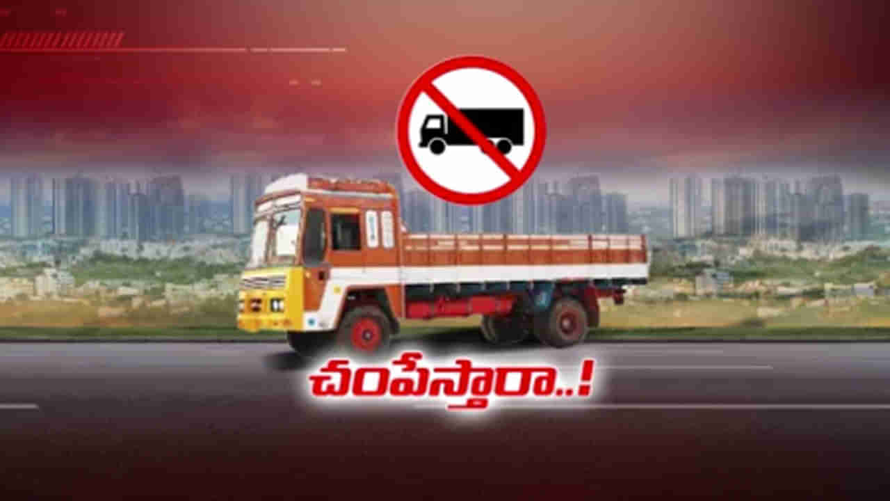 Hyderabad: మృత్యు లారీలు.. హైదరాబాద్‌లో హెవీ వెహికిల్స్‌ ఎంట్రీపై టీవీ9 ఎఫెక్ట్‌.. పోలీసుల అలర్ట్..