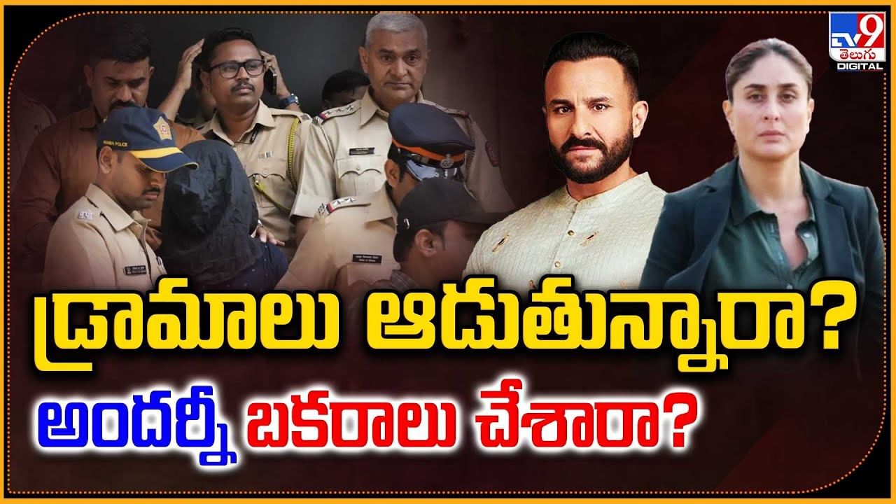 డ్రామాలు ఆడుతున్నారా ?? అందర్నీ బకరాలు చేశారా ??