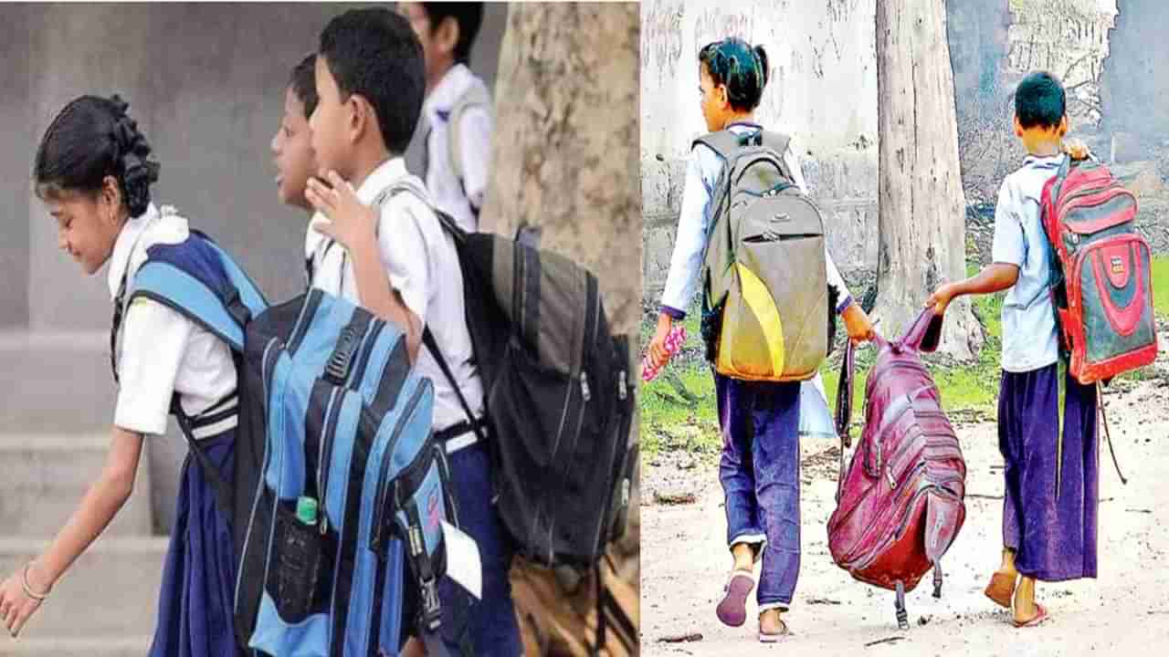 School Bag: బడి పిల్లల పుస్తకాల బరువు తగ్గనుందోచ్‌.. వచ్చే జూన్‌ నుంచే అమలు!