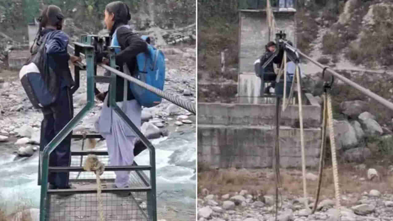 Watch: ఉత్తరాఖండ్‌ ప్రజల దుస్థితి ఇలా ఉంటుందా..? చదువుకోవాలంటే ఇలా ప్రాణాలకు తెగించాల్సిందే..!