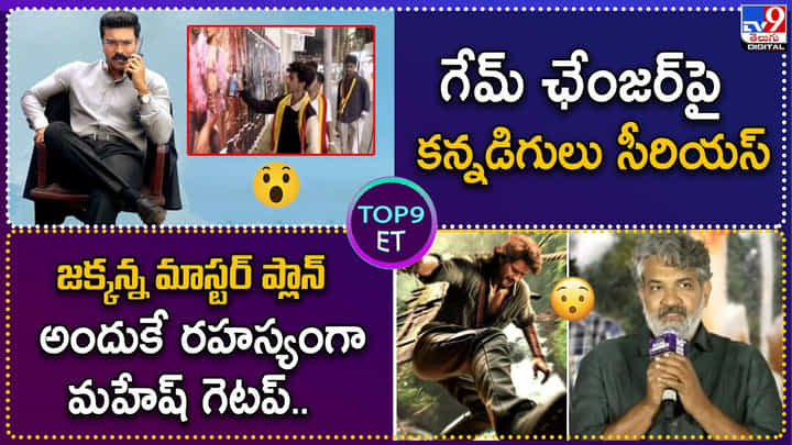 జక్కన్న మాస్టర్ ప్లాన్.. అందుకే రహస్యంగా మహేష్ గెటప్.. జక్కన్న మాస్టర్ ప్లాన్.. అందుకే రహస్యంగా మహేష్ గెటప్..