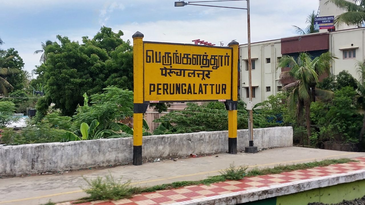 తమిళనాడులోని పెరుంగళత్తూరు స్టేషన్ దేశంలోని అత్యంత మురికి రైల్వే స్టేషన్లలో మొదటి స్థానంలో ఉంది. పరిశుభ్రతలో పూర్తిగా వెనుకబడిన ఈ స్టేషన్ రైల్ స్వచ్ఛ్ పోర్టల్ ప్రకారం అగ్రస్థానాన్ని సంపాదించింది.