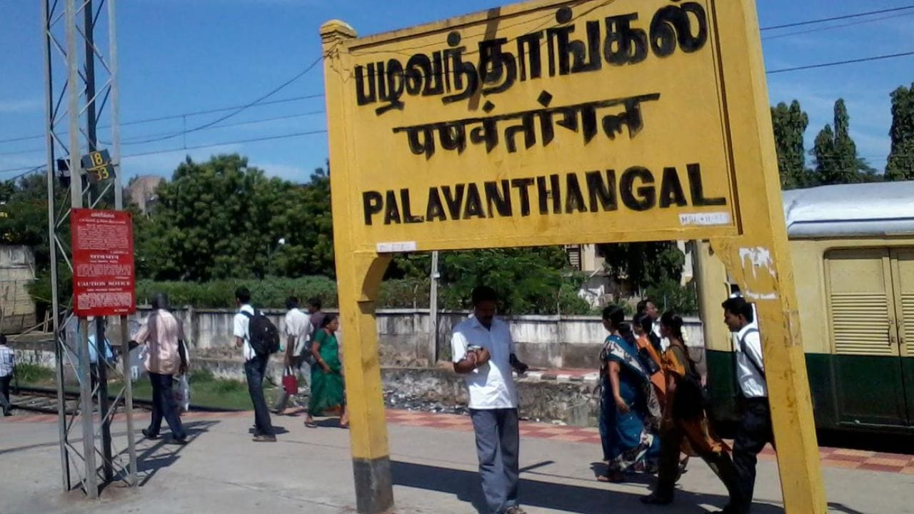 తమిళనాడులోని పజవంతంగల్ రైల్వే స్టేషన్ 8వ స్థానంలో ఉంది.